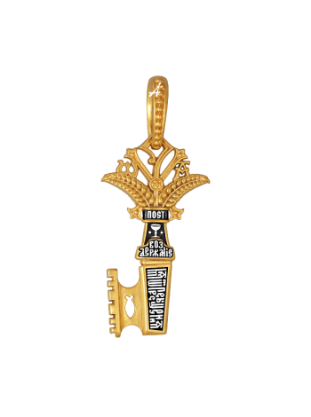 Православная подвеска "Ключ от Рая - Воздержание"