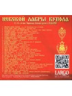 Музыкальный альбом "Невской Лавры купола"