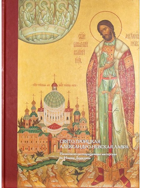 Иконописно-реставрационная мастерская св. Иоанна Дамаскина