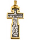 Крест нательный «Патриарший»