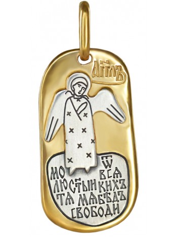Православная подвеска "Ангел Хранитель"