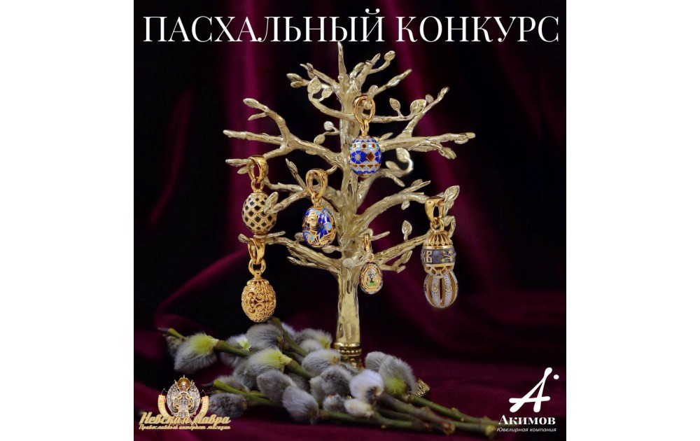 Пасхальный конкурс