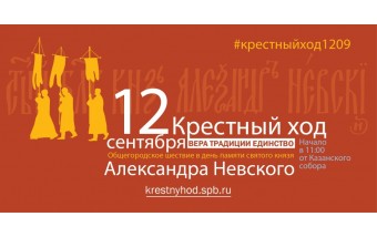 #КрестныйХод1209 #КрестныйХод1209
