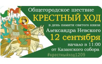 Общегородской крестный ход Общегородской крестный ход
