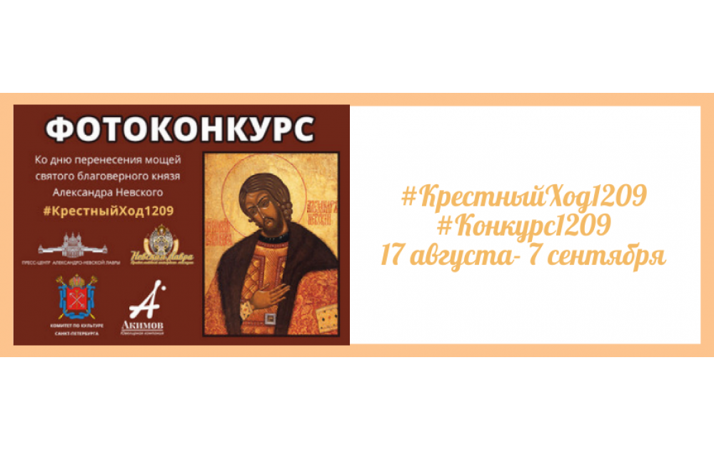 Фотоконкурс "Крестный Ход"