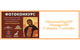 Фотоконкурс "Крестный Ход" Фотоконкурс "Крестный Ход"